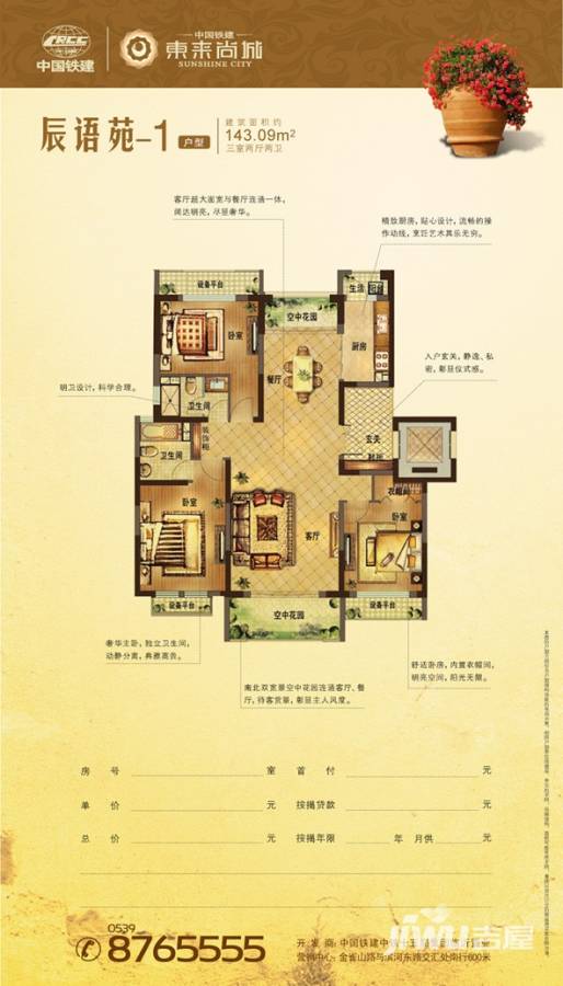 中国铁建东来尚城3室2厅2卫143.1㎡户型图