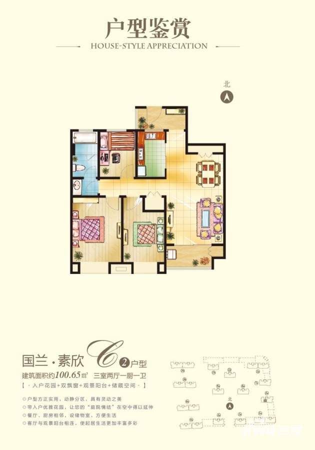 溪苑兰亭3室2厅1卫100.7㎡户型图