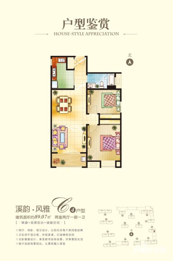 溪苑兰亭普通住宅89.1㎡户型图