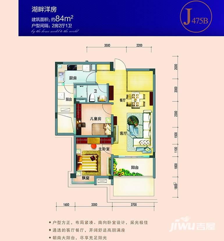 九江碧桂园普通住宅84㎡户型图