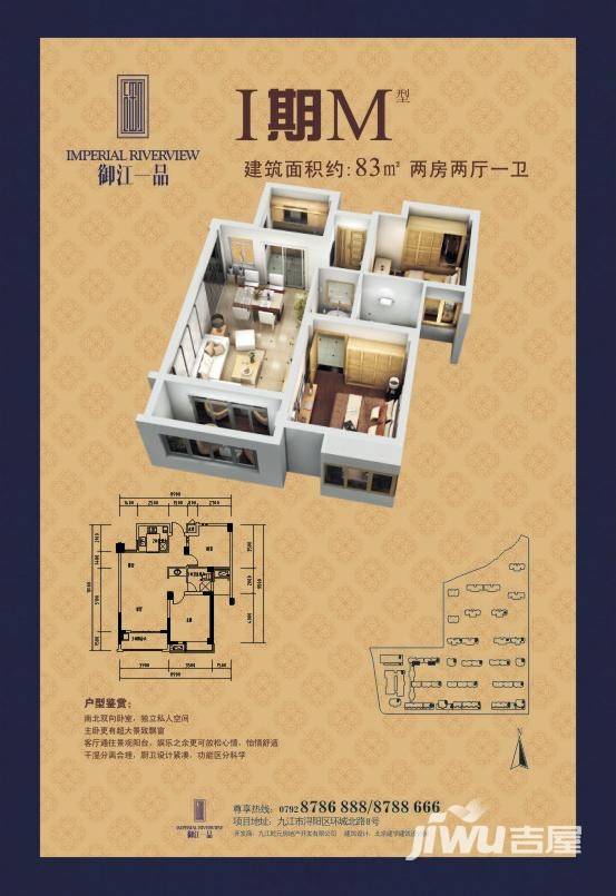 御江一品普通住宅83㎡户型图