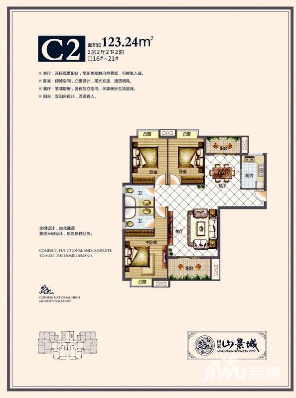 国豪山景城3室2厅2卫123.2㎡户型图