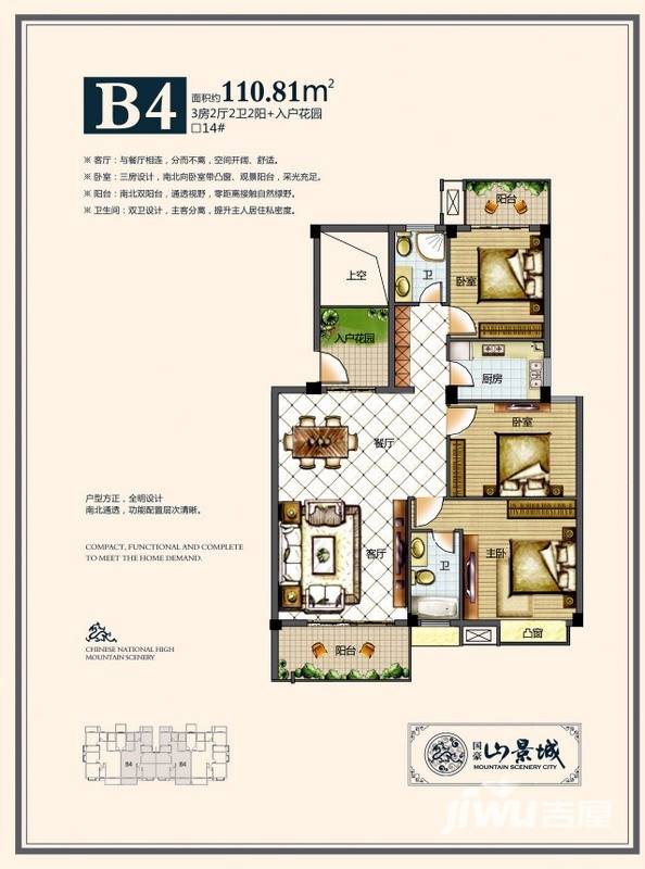 国豪山景城3室2厅2卫110.8㎡户型图