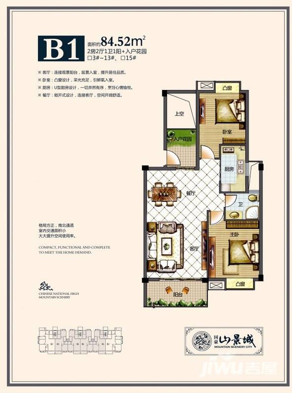 国豪山景城普通住宅84.5㎡户型图