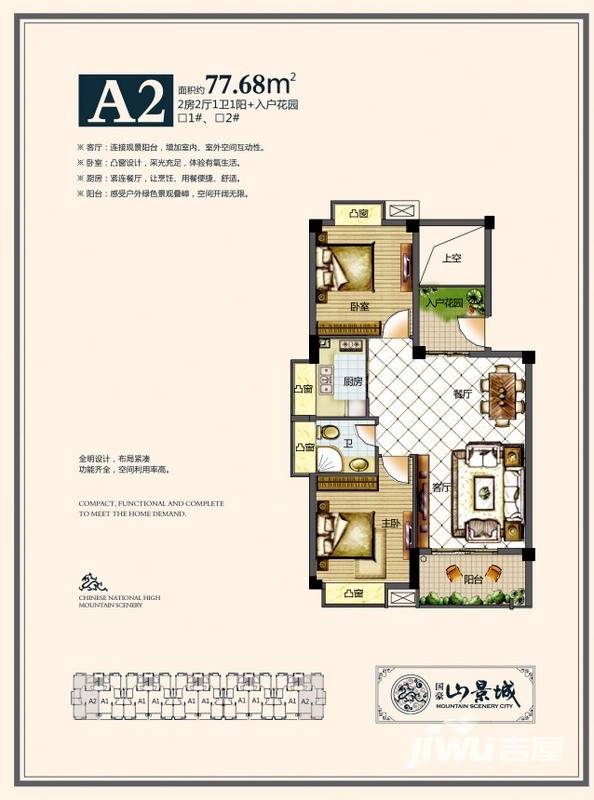 国豪山景城普通住宅77.7㎡户型图