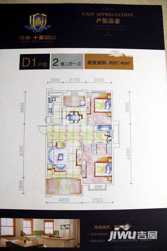 浔海·十里蓝山普通住宅87.4㎡户型图