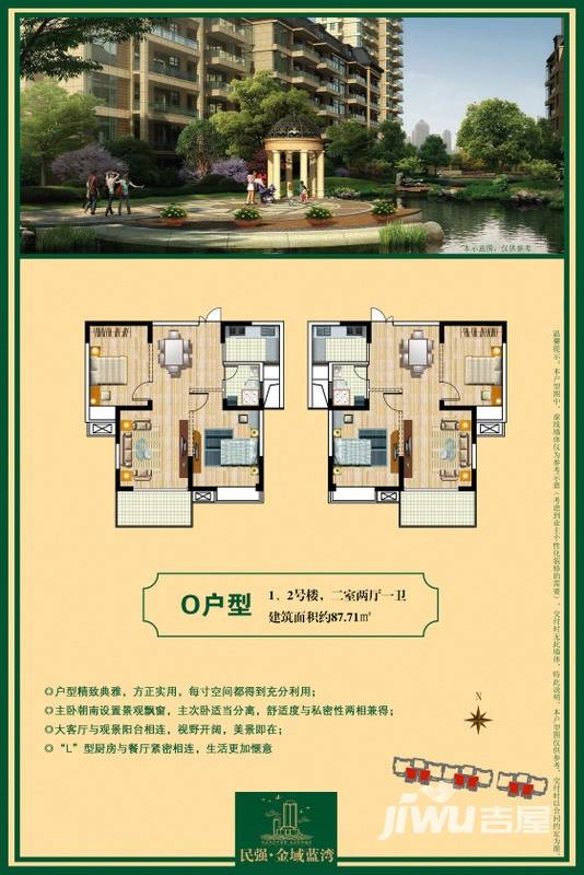 民强·金域蓝湾普通住宅87㎡户型图