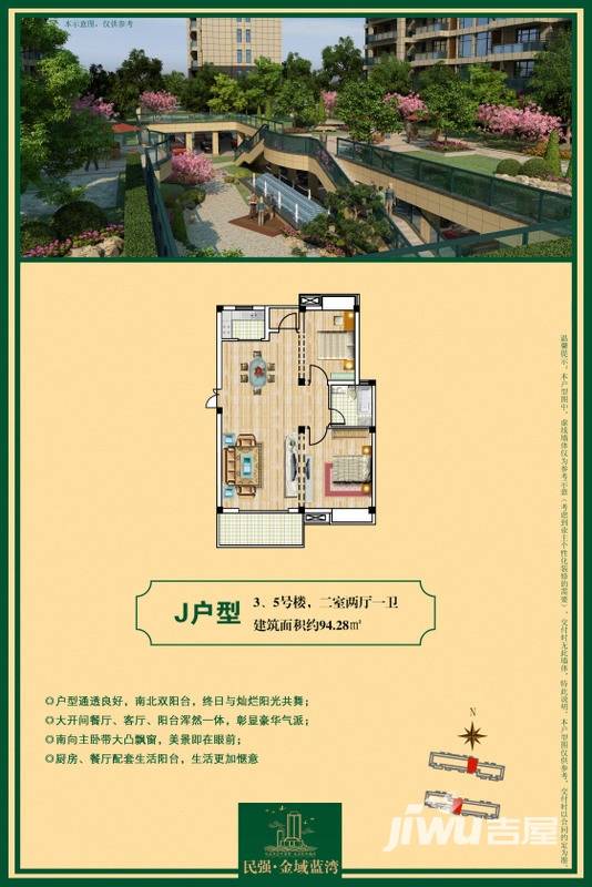 民强·金域蓝湾普通住宅94㎡户型图