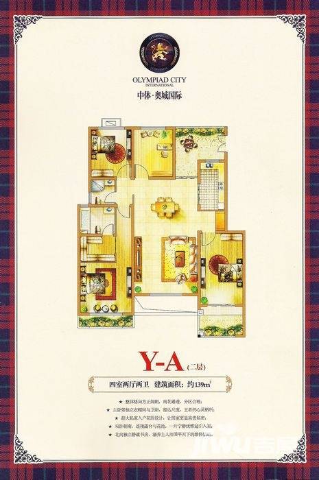 中体·奥城国际普通住宅139㎡户型图