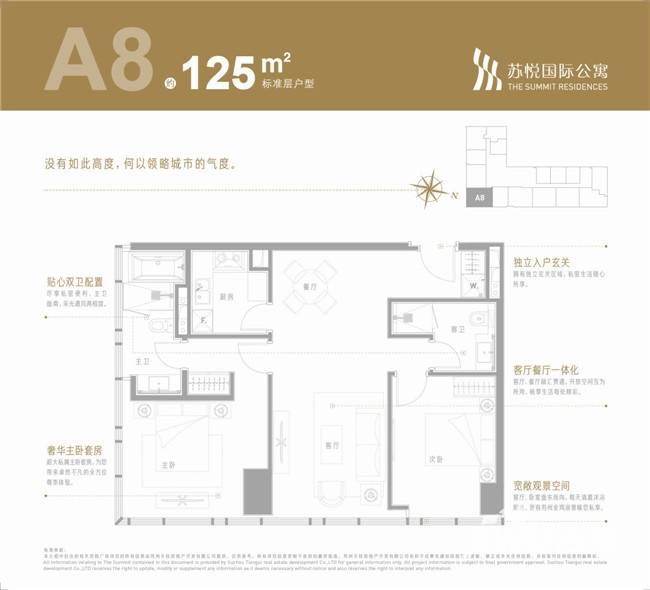 苏悦广场2室2厅2卫125㎡户型图