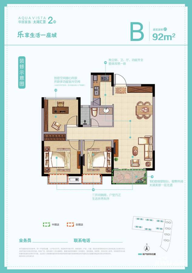 华丽家族太湖汇景普通住宅92㎡户型图