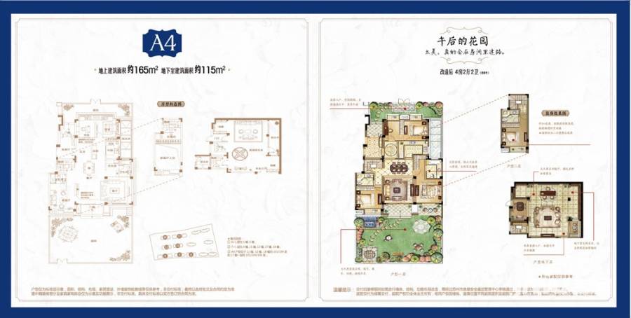 旭辉香格里4室2厅2卫280㎡户型图