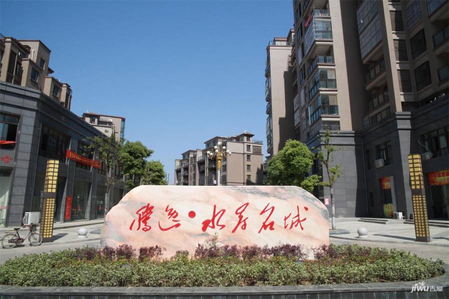 腾逸水岸名城实景图图片