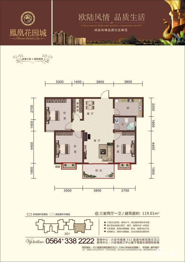 凤凰花园城3室2厅2卫128.9㎡户型图