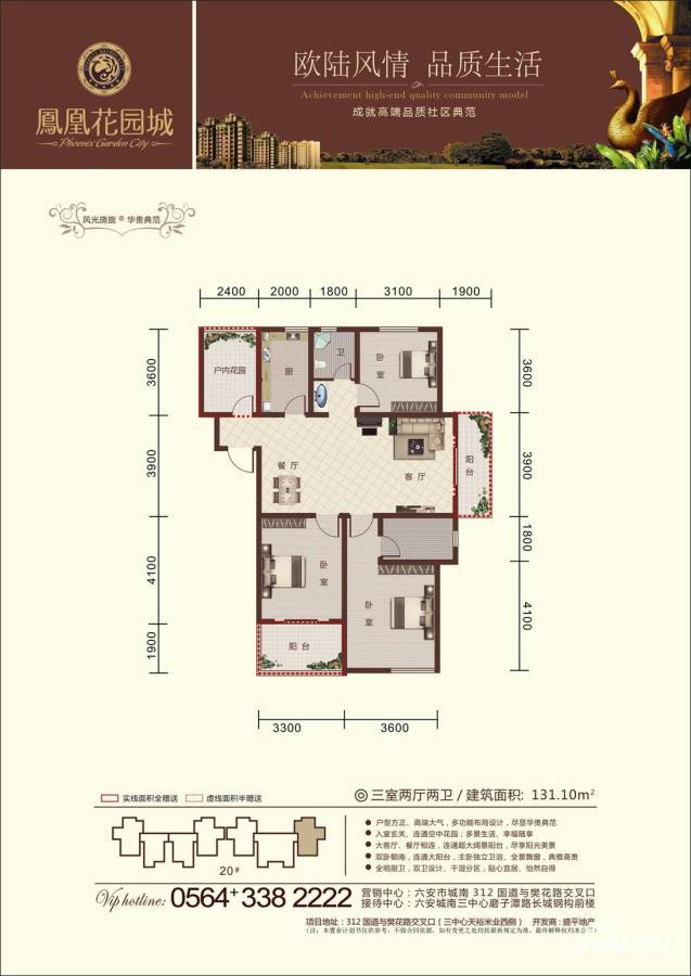 凤凰花园城3室2厅2卫128.9㎡户型图