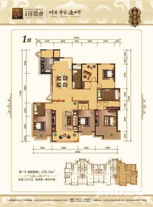 大成逐鹿会5室2厅3卫户型图