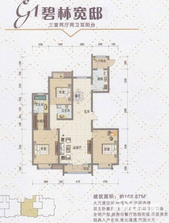 凯旋中央公园二期3室2厅2卫户型图