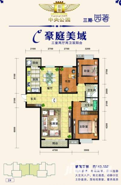 凯旋中央公园二期3室2厅2卫户型图