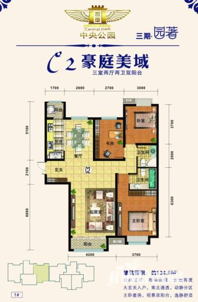 凯旋中央公园二期3室2厅2卫户型图