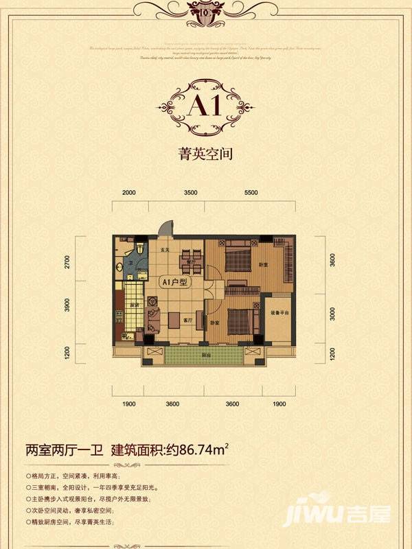 万郡大都城普通住宅86.7㎡户型图