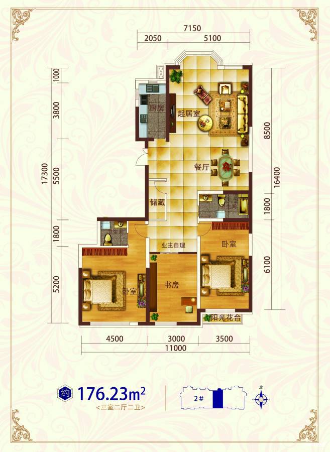 红大明珠3室2厅2卫176.2㎡户型图