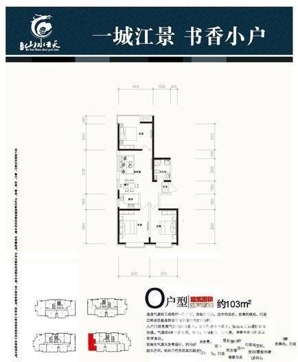 渤海山水云天普通住宅103㎡户型图