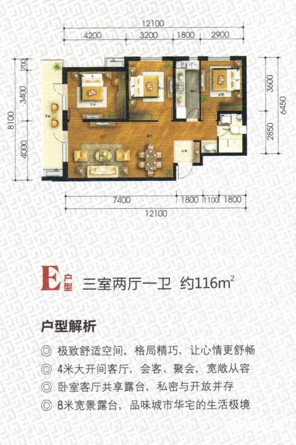 万科城3室2厅1卫116㎡户型图