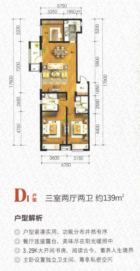 万科城3室2厅2卫139㎡户型图