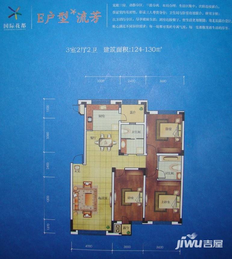 绿地国际花都3室2厅2卫130㎡户型图