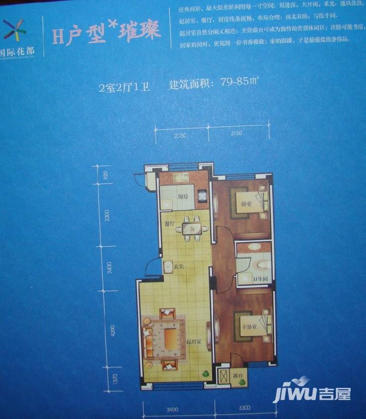 绿地国际花都普通住宅85㎡户型图