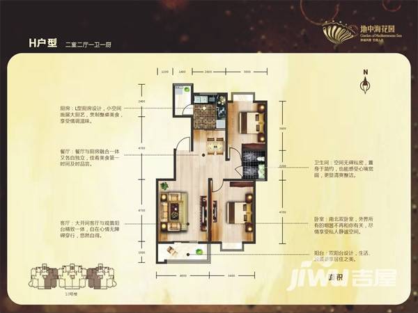 地中海花园2室2厅1卫户型图