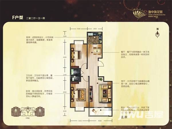 地中海花园2室2厅1卫户型图