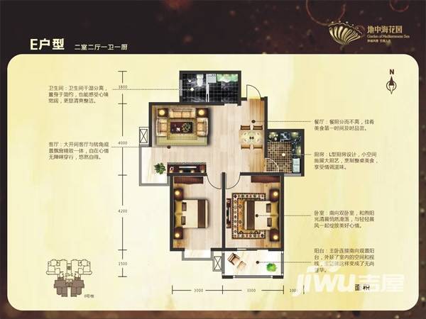 地中海花园2室2厅1卫户型图