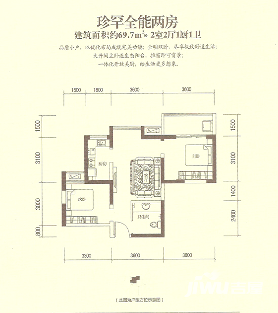 中央领域普通住宅69.7㎡户型图