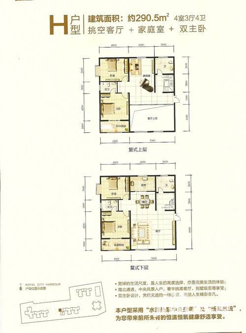 大秦御港城4室2厅4卫290.5㎡户型图