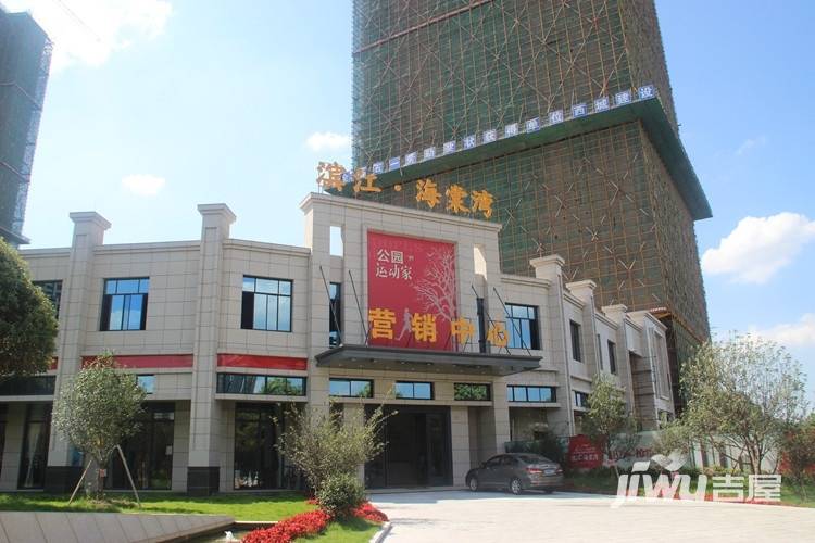 滨江海棠湾售楼处图片