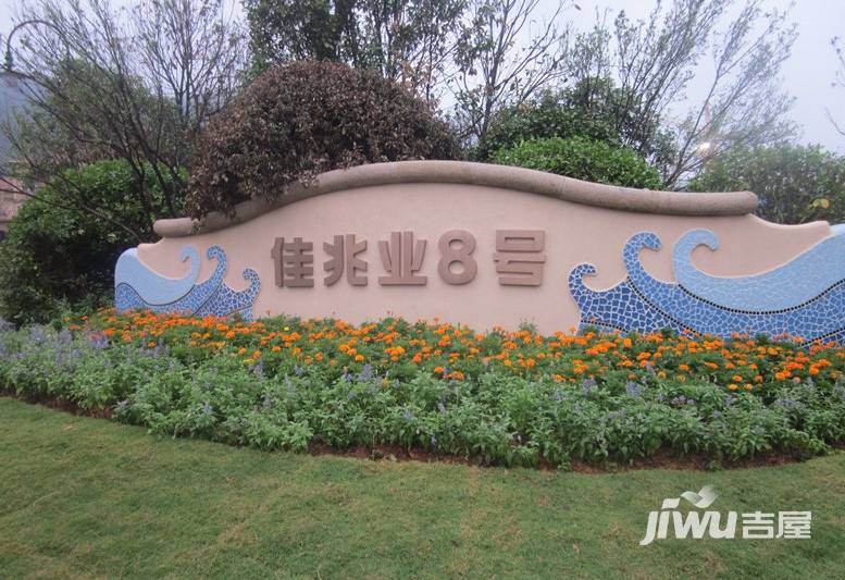 佳兆业天墅售楼处图片