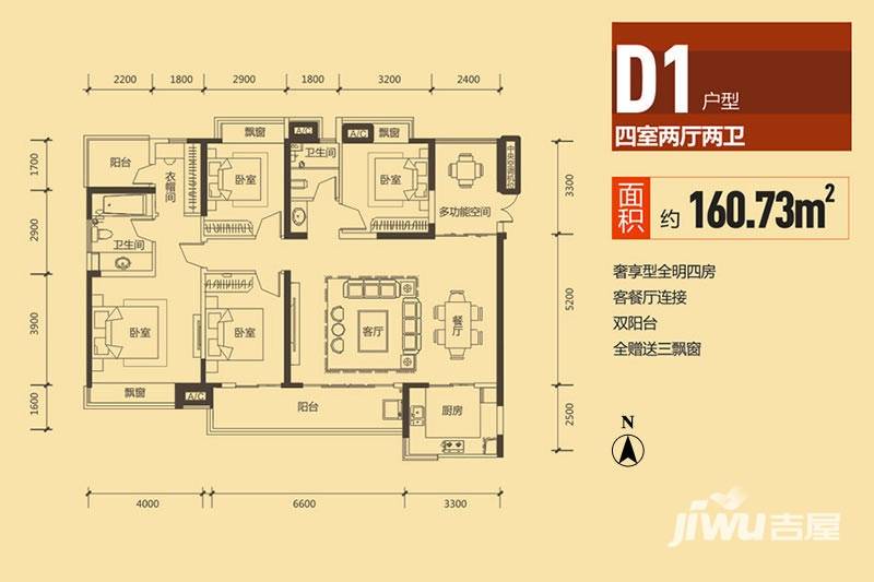 荣悦台4室2厅2卫160.7㎡户型图