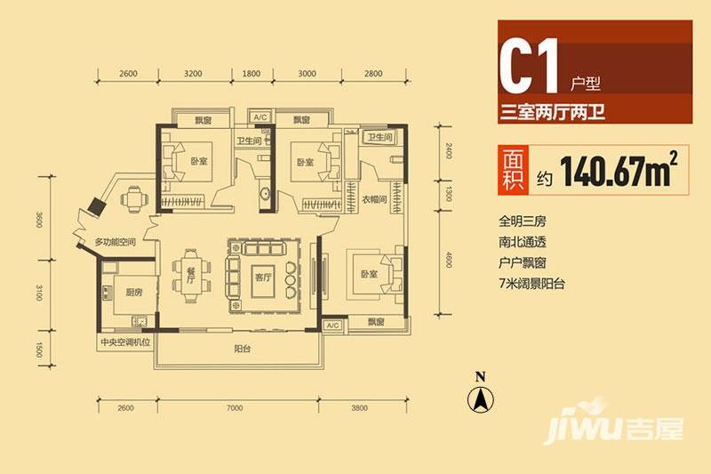 荣悦台3室2厅2卫140.7㎡户型图