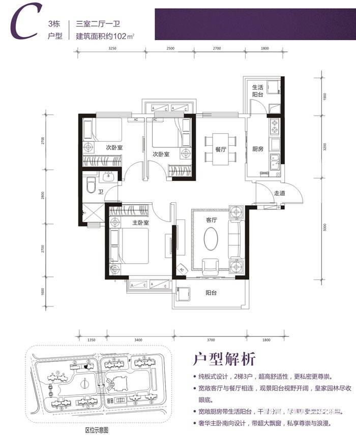 恒大江湾3室2厅1卫102㎡户型图