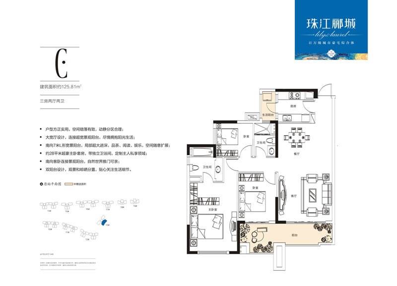 珠江郦城3室2厅2卫125.8㎡户型图