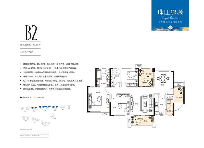 珠江郦城3室2厅2卫132.7㎡户型图