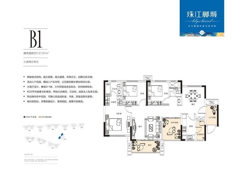 珠江郦城3室2厅2卫131.7㎡户型图