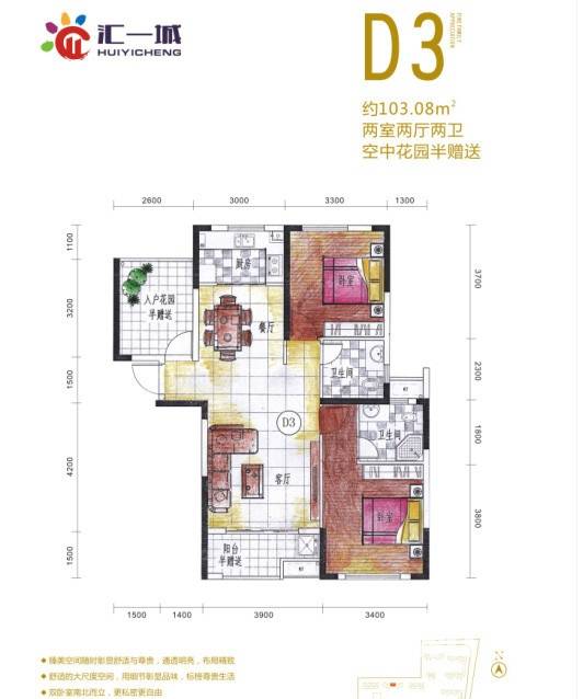 汇一城2室2厅2卫103.1㎡户型图