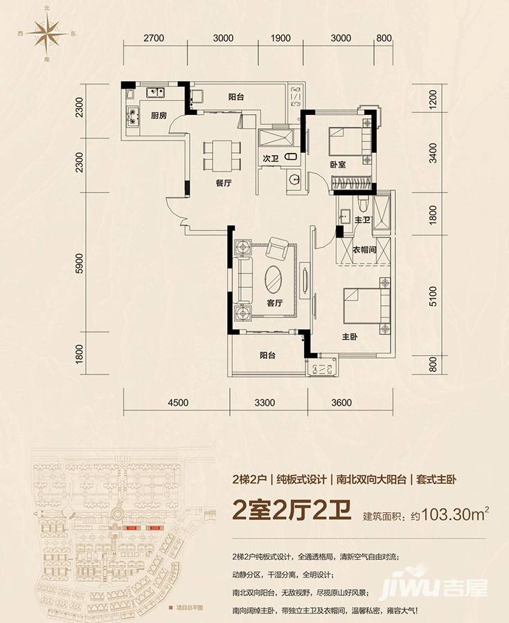 五矿万境蓝山2室2厅2卫103.3㎡户型图