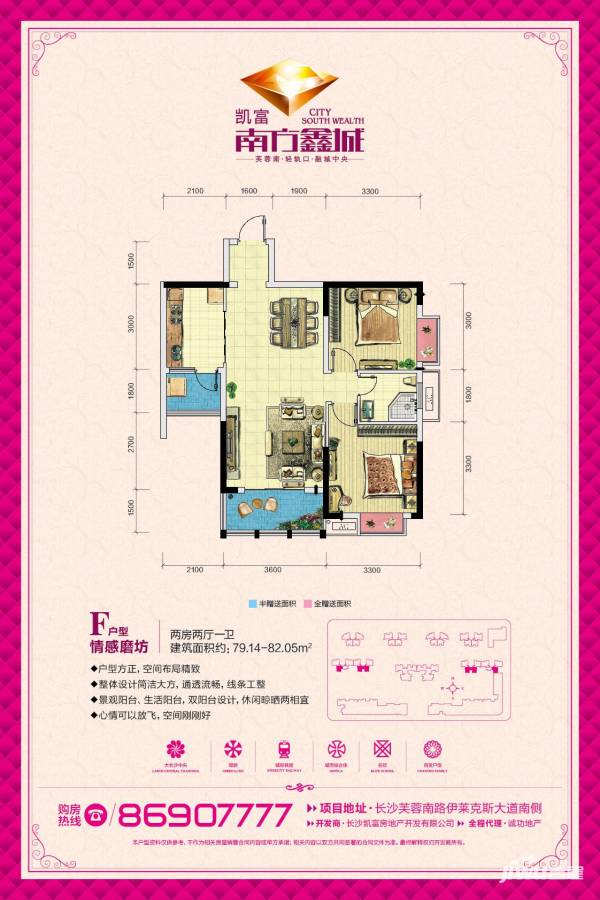 凯富南方鑫城普通住宅81㎡户型图