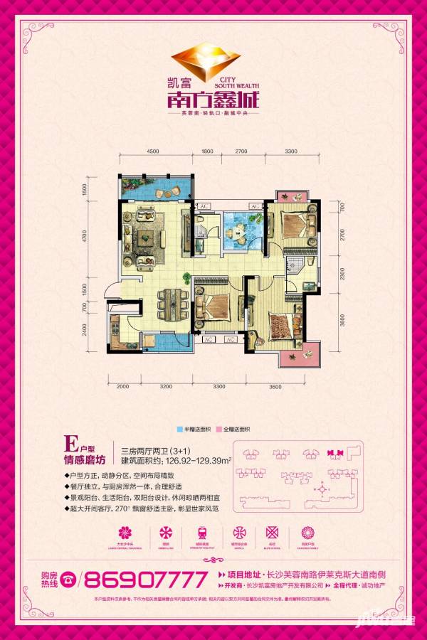 凯富南方鑫城3室2厅2卫129.4㎡户型图