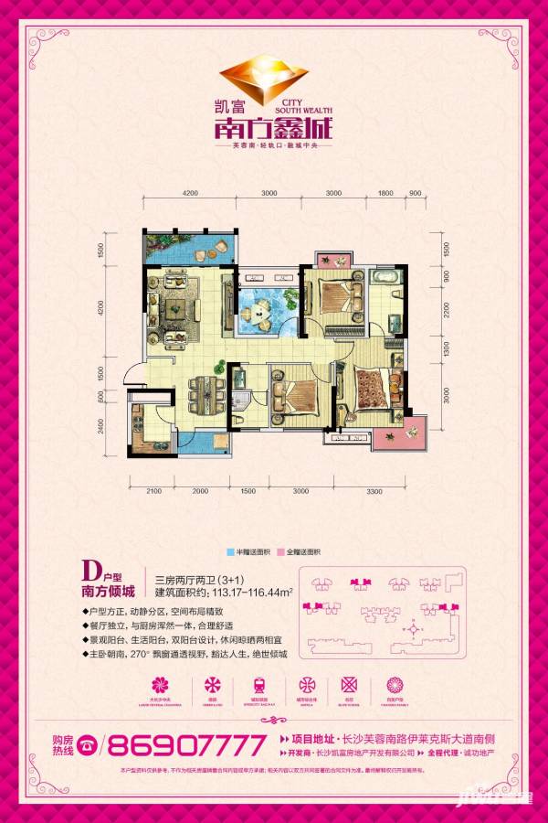 凯富南方鑫城3室2厅2卫116.4㎡户型图