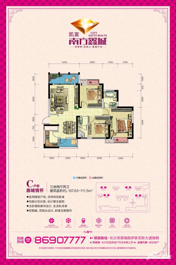 凯富南方鑫城普通住宅109㎡户型图