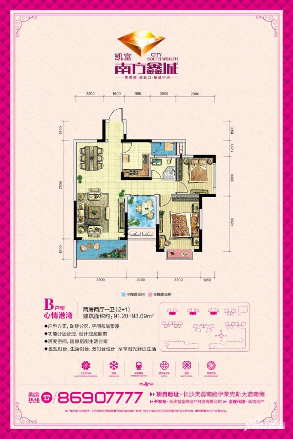 凯富南方鑫城普通住宅92㎡户型图